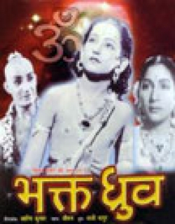 Bhakta Dhruva (1947)