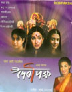 Debipaksha (2004) - Bengali