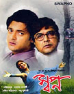 Swapno (2005) - Bengali