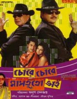 Chore Chore Mastuto Bhai Movie Poster