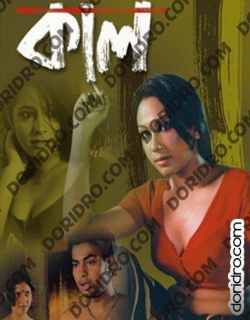 Kaal (2007) - Bengali