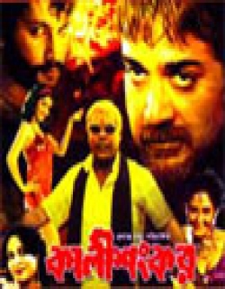 Kalishankar Movie Poster