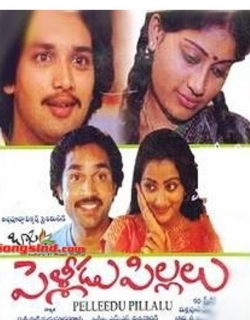 Pelleedu Pillalu (1982) - Telugu