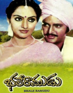 Bhale Ramudu (1984) First Look Poster