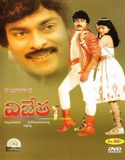 Vijetha (1985) First Look Poster