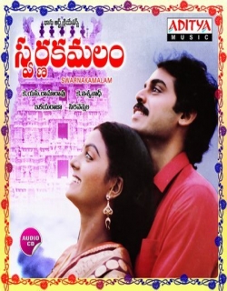Swarnakamalam (1988) - Telugu