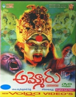 Ammoru (1995) - Telugu