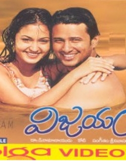 Vijayam (2003) First Look Poster