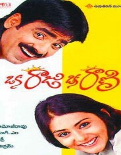 Oka Raju Oka Rani Movie Poster