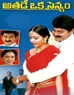 Athade Oka Sainyam (2004) - Telugu