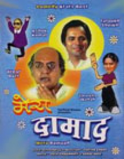 Mera Damad (1995) - Hindi