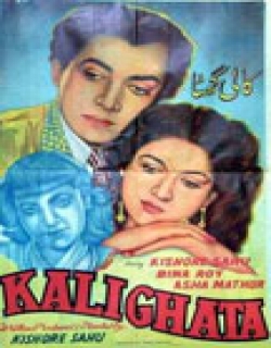 Kali Ghata (1951) - Hindi