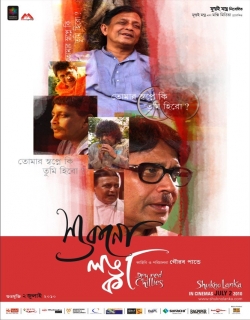 Shukno Lanka Movie Poster
