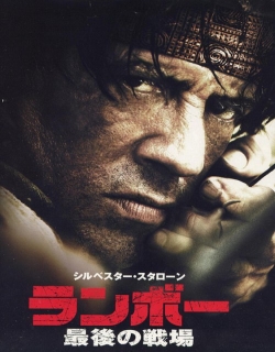 Rambo (2008) - English