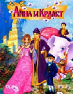 Anna and the King (1999) - English