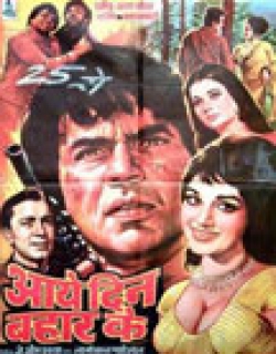 Aaye Din Bahaar Ke Movie Poster