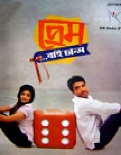 Prem By Chance (2010) - Bengali