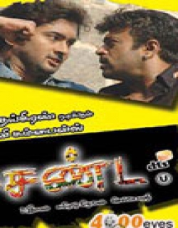 Vambu Sandai (2008) - Tamil