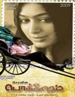 Pokkisham (2009) - Tamil