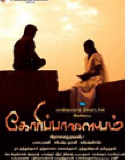 Goripalayam (2010) - Tamil