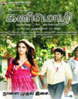 Kanimozhi (2010) - Tamil