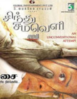 Sindhu Samaveli (2010) - Tamil