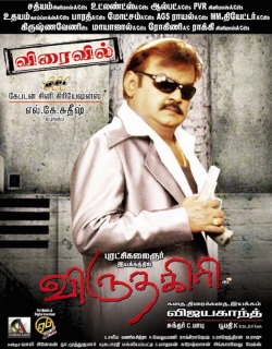 Virudhagiri (2010) - Tamil