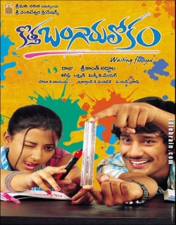 Kotha Bangaru Lokam (2008) - Telugu