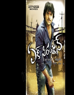 Ek Niranjan (2009) - Telugu