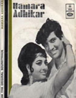 Hamara Adhikar (1970)
