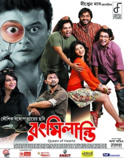 Rang Milanti (2011) - Bengali