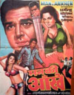 Man Ki Aankhen (1970) - Hindi