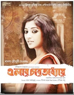 Elar Char Adhyay (2012) - Bengali