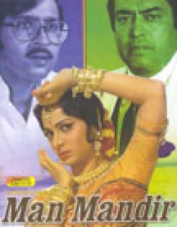 Man Mandir (1971) - Hindi