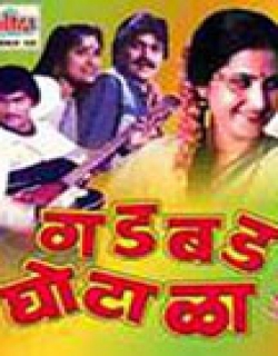 Gadbad Ghotala (1986) First Look Poster