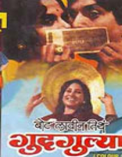 Bot Lavin Tithe Gudgulya Movie Poster