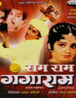 Ram Ram Gangaram (1977) - Marathi
