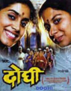 Doghi (1995) - Marathi