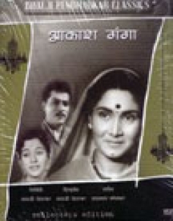 Akashganga (1959) - Marathi
