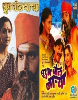 Shubha Bol Narya Movie Poster