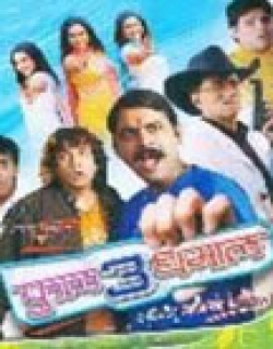 Full 3 Dhamaal Movie Poster