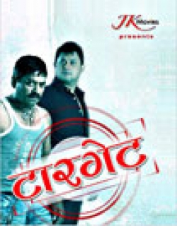 Target (2010) - Marathi