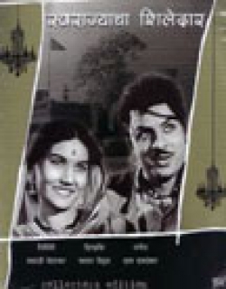Swarajyacha Shiledar (1951)