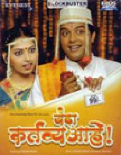Yanda Kartavya Aahe Movie Poster