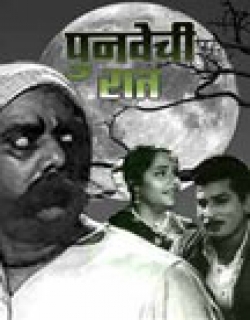 Punvechi Raat (1955) - Marathi