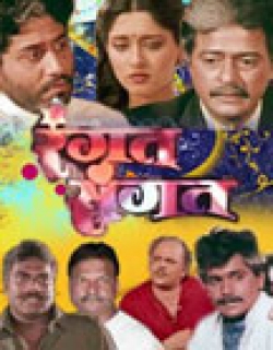 Rangat Sangat (1988) - Marathi