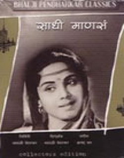 Sadhi Manse (1965)