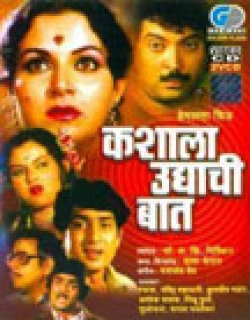 Kashyala Udyachi Baat (1983)