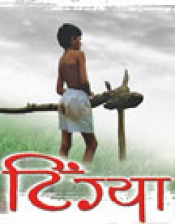 Tingya (2008) - Marathi
