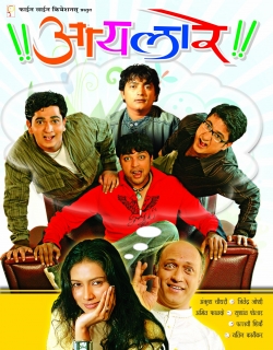 Aaila Re!! (2006) - Marathi